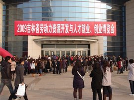 长春会展中心招聘会