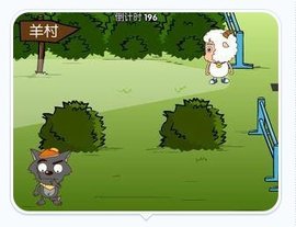 灰太狼潜入羊村变态版