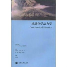 化学地球动力学  免费编辑   添加义项名
