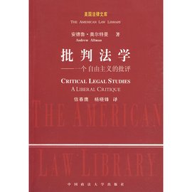 批判法学  免费编辑   添加义项名