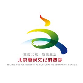 第十一届北京惠民文化消费季书香板块主题活动暨书香文创国传园市集开幕式举行