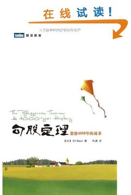 勾股定理:悠悠4000年的故事