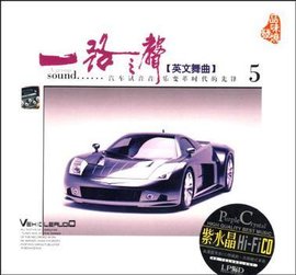 一路之声:英文舞曲5