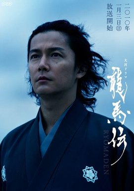 龙马传 360百科 龙马传 360百科