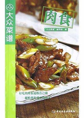 肉食 - 汉语词汇  免费编辑   修改义项名