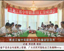 黑龙江中华职教社