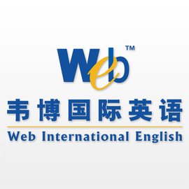 韦博国际英语广州中心