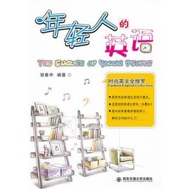 年轻人的英语