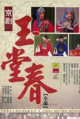 玉堂春全传