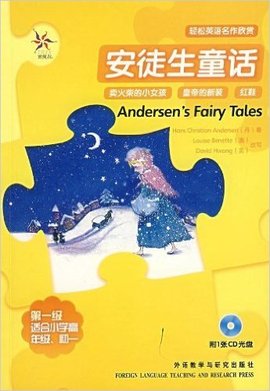 轻松英语名作欣赏:安徒生童话
