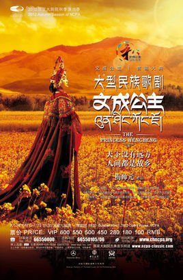 文成公主 - 新创大型越剧  免费编辑   修改义项名