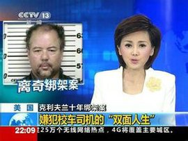 克利夫兰绑架案