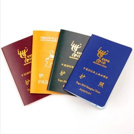 世博护照交换
