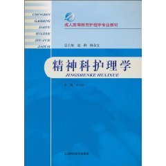 精神科护理学 - 2018年江苏凤凰科学技术出版社出版的图书 免费编辑 修改义项名
