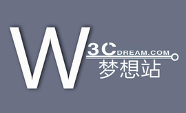 W3C梦想站