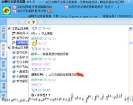 qq聊天记录查询器