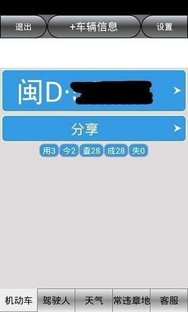 厦门车辆违章查询