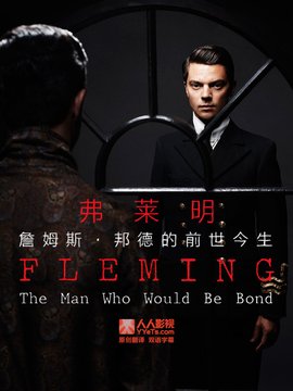弗莱明第一季 / Fleming 1海报
