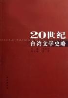 台湾文学  免费编辑   添加义项名