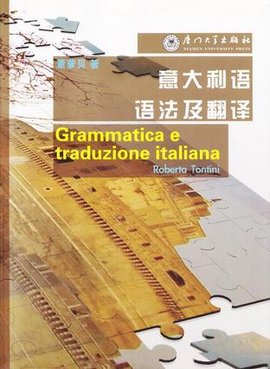 意大利语语法及翻译