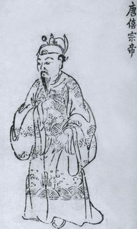 唐僖看亲始实粉居宗  免费编辑   添加义项名