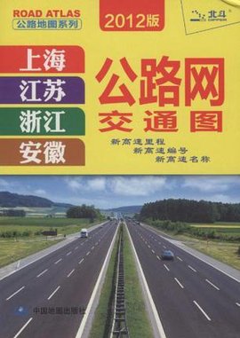 上海江苏浙江安徽公路网交通图