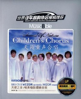 天籁童声合唱