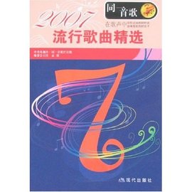 2007流行歌曲精选