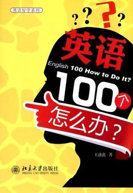 英语100个怎么办?