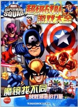 超级战队游戏大全:魔镜找不同1