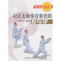 42式太极拳竞赛套路教与学