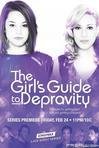 女孩堕落手册 第一季 The Girls Guide to Depravity Season 12012,女孩堕落手册 第一季 The Girls Guide to Depravity Season 1海报