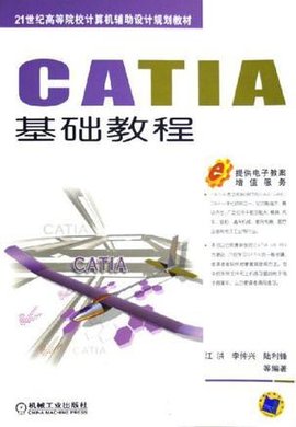 CATIA基础教程