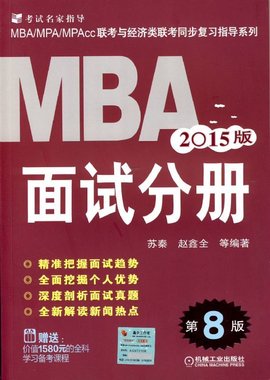 MBA联考