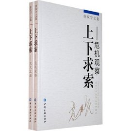 上下求索:危急观察