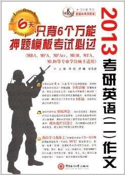 2013考研英语2:作文