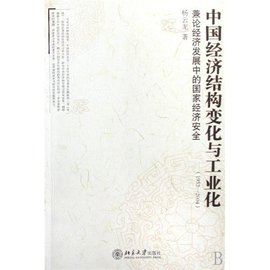 中国经济结构变化与工业化1952-2004