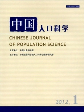 《中国人口科学》