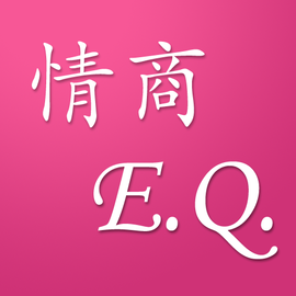 国际标准情商EQ测试