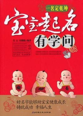 宝宝起名有学问