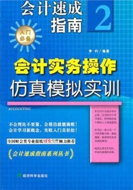 会计实务操作模拟实训