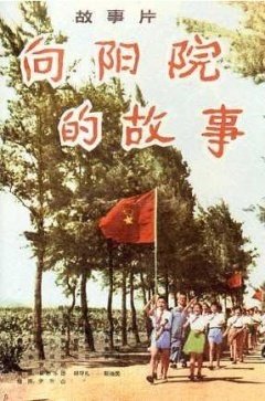 什么是向阳院 t015c972f611271e17e.jpg?size=240x363