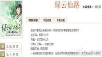 绿云仙路