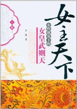 女主天下(上)