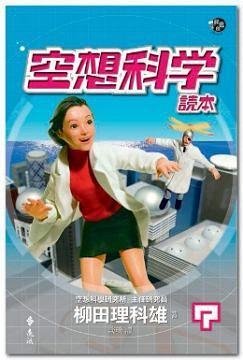空想科学读本7
