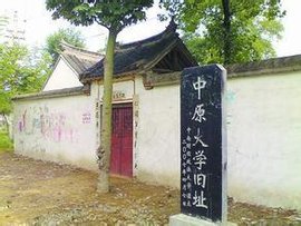 中原大学 - 郑州中原大学  免费编辑   修改义项名