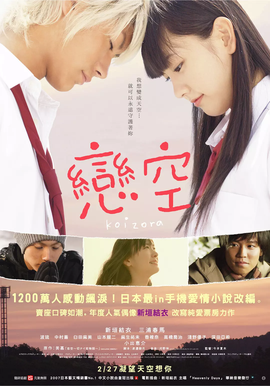 恋空 - 日本2007新垣结衣主坚督括呼编承血演电影 免费编辑 修改义项名