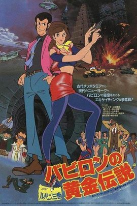 鲁邦三世剧场版 360百科