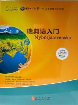瑞典语入门