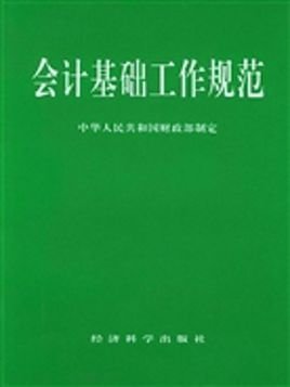 会计管理规范